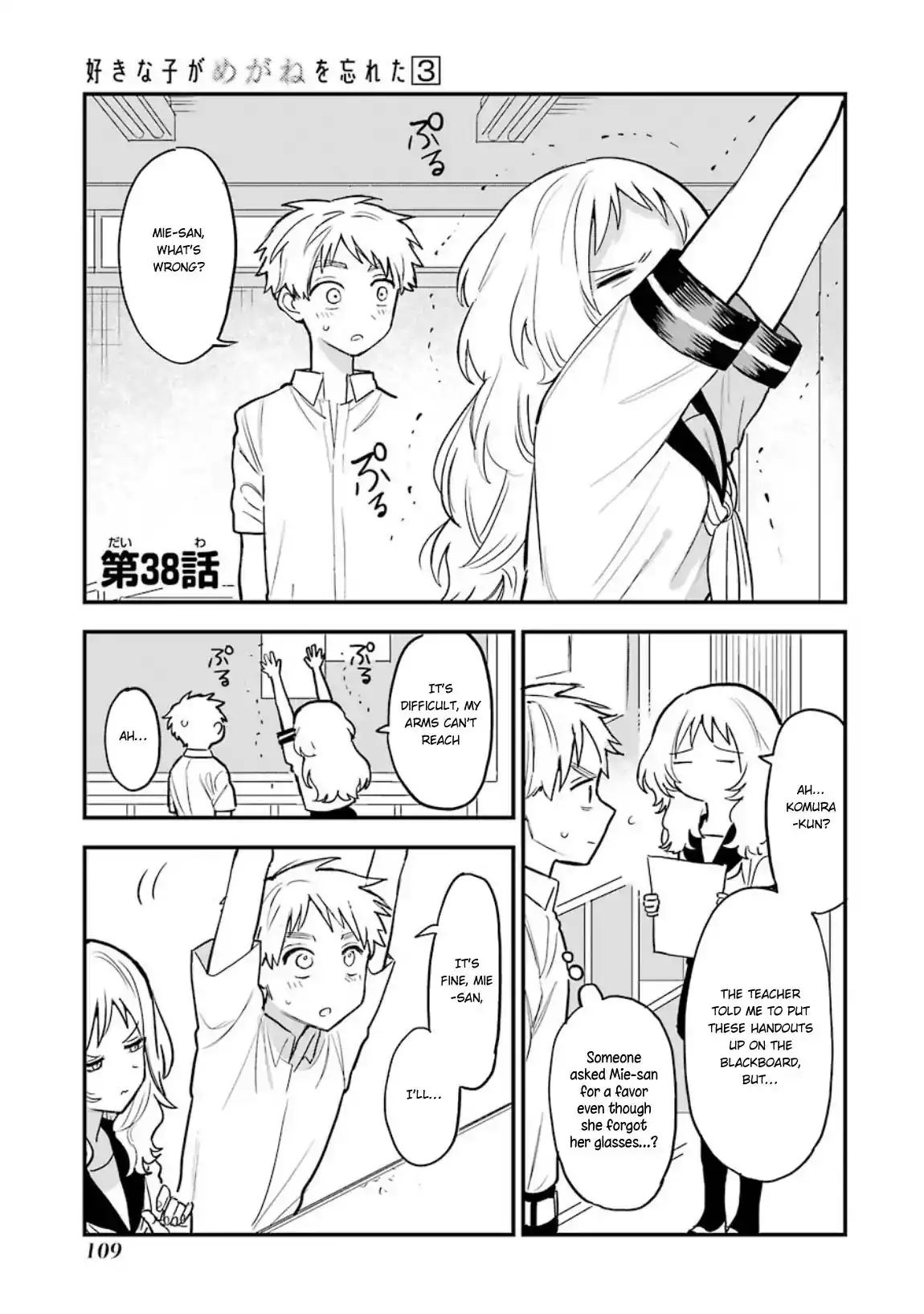 Sukinako ga Megane wo Wasureta Chapter 38 2